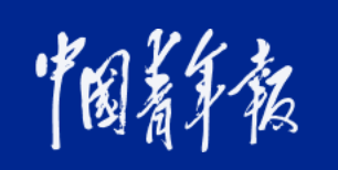 中国青年报客户端(观注)