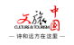 文旅中国（网刊资讯）
