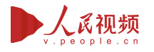 人民网视频（网络）
