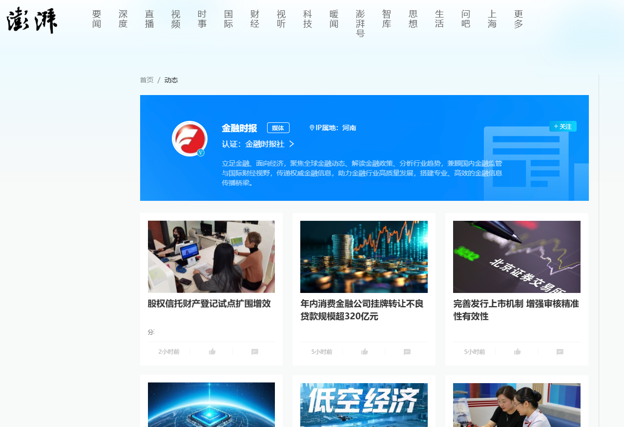 澎湃新闻（金融时报）