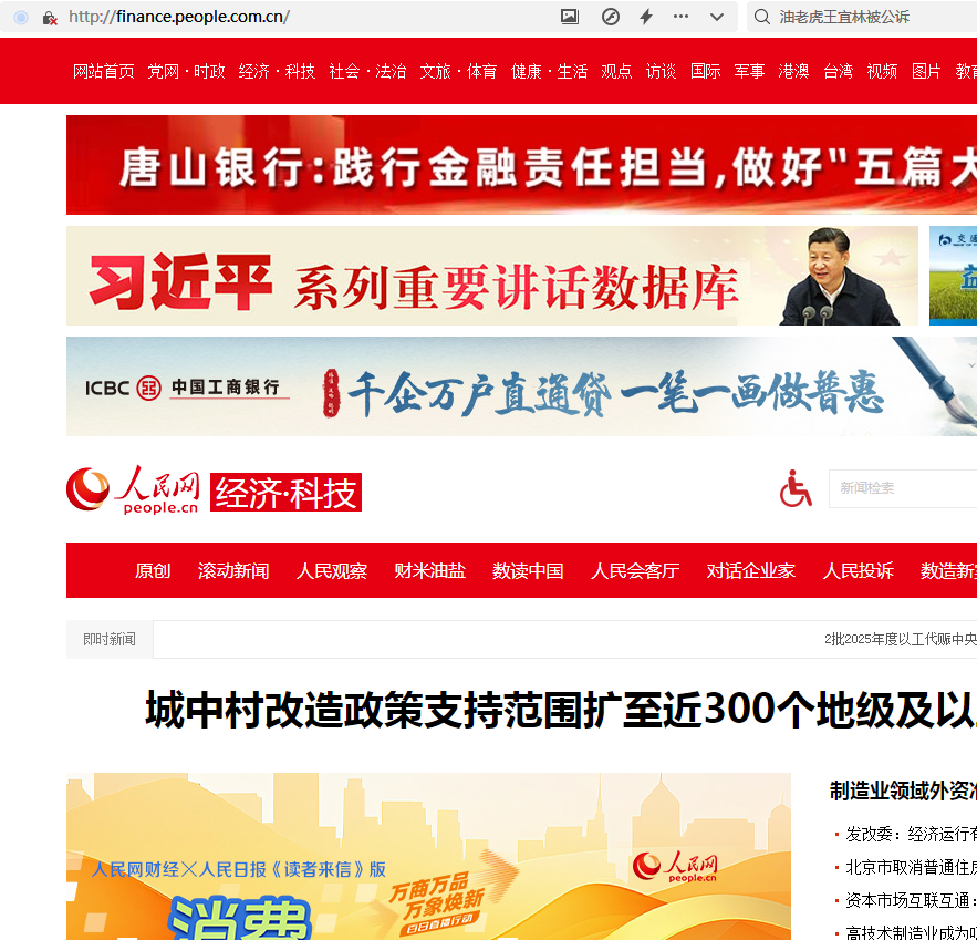 人民网财经首发