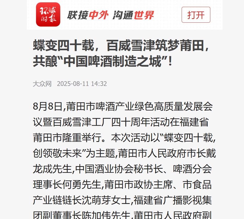 环球网APP