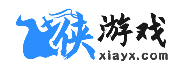 侠游戏