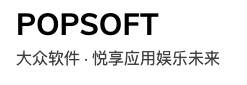大众软件