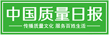 中国质量日报