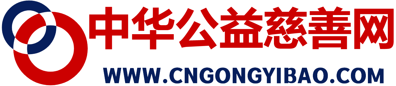 中华公益慈善网