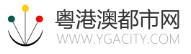 粤港澳都市网