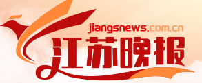 江苏晚报首发
