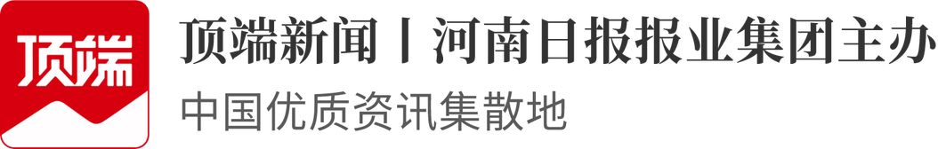 顶端新闻(首席品牌评论)