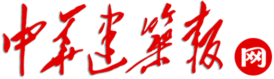 中华建筑网客户端