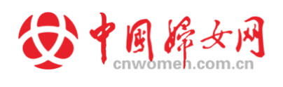 中国妇女网