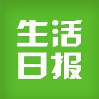 生活日报(视频)