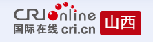 国际在线山西