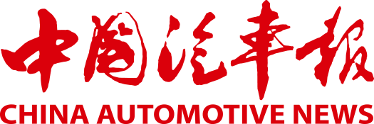 中国汽车报首发