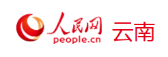人民网云南首发