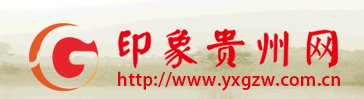 印象贵州网首发(医药稿)