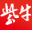 扬子晚报APP(精品)