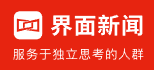 界面新闻宁波