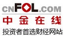 中金在线首发频道首页