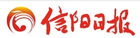 信阳日报（视频）