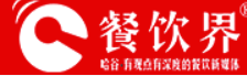 餐饮界首发