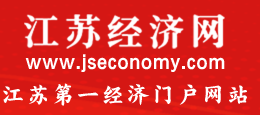 江苏经济网首发（视频）