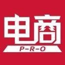 电商Pro(电商报)