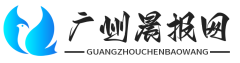广州晨报网