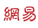 网易财经专栏首页推荐