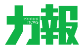 澳门《力报》