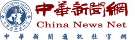 中华新闻网(中华新闻通讯社)