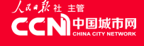 人民日报中国城市网首发