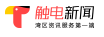 触电新闻(广东交通之声)