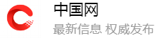 中国网APP新闻首发