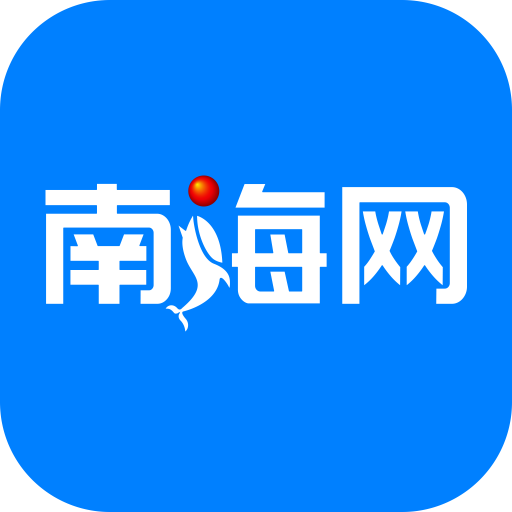 南海网客户端首发