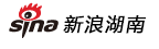 新浪湖南首发