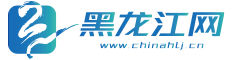黑龙江网（官方）