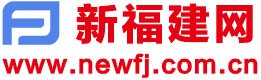 新福建网