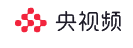 央视频（常德全媒）