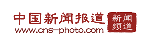 中国新闻报道网cns-photo