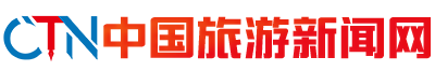 中国旅游新闻网lyxwwang