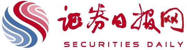 证券日报首发（好出）