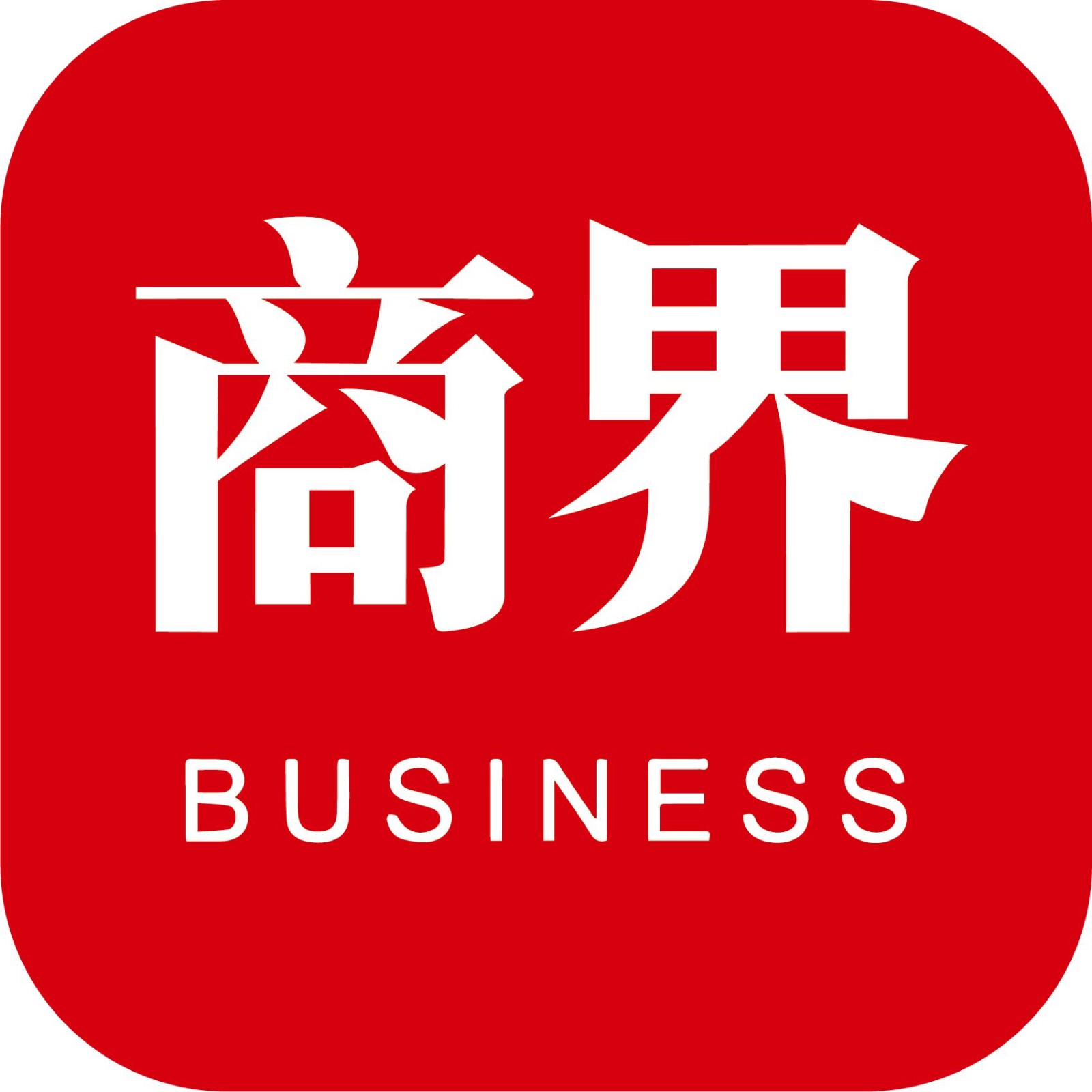 看商界
