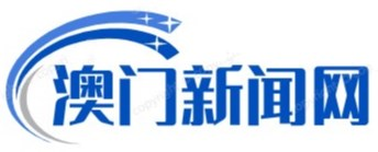 澳门新闻网