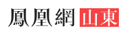 凤凰网山东（医疗）