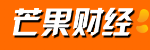 芒果财经(财经周刊)