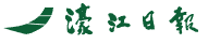濠江日报（官网）