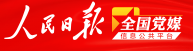 人民日报全国党媒（安徽科技报）