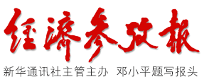 经济参考网首发（税务）