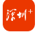 深圳晚报客户端首页推荐（全国可见）